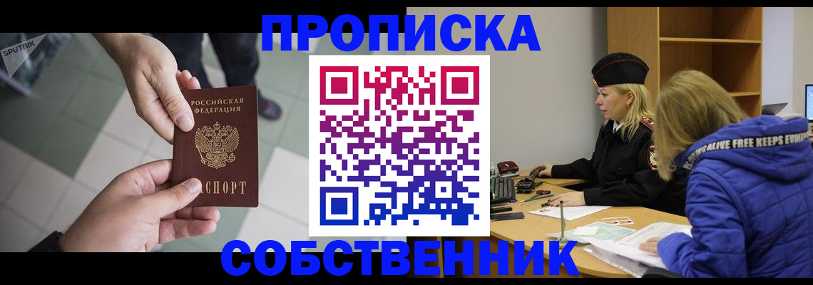 прописка штамп в Курганской области