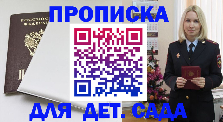 прописка 2025 в Курганской области