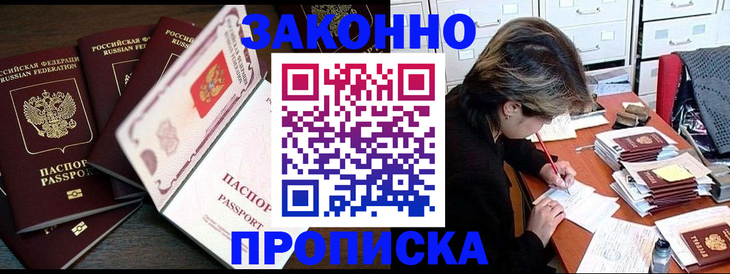 временная регистрация законно в Курганской области