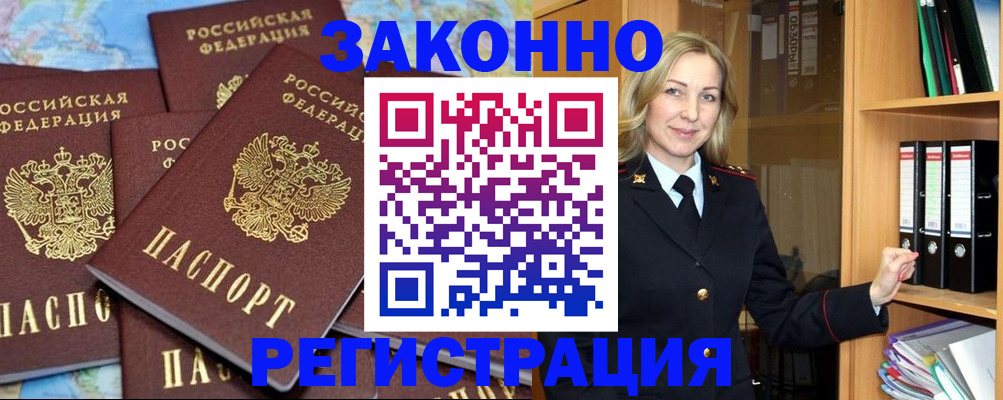 временная регистрация в квартире в Курганской области